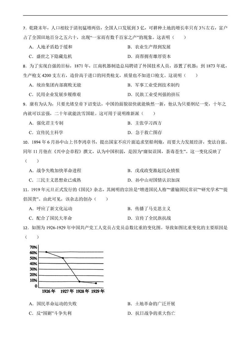 广东省深圳市罗湖区2024年中考历史模拟试卷附参考答案第2页