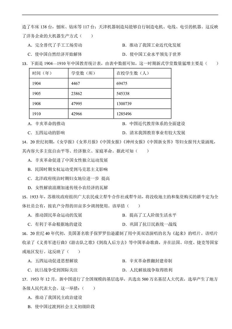 广东省中山市2024年中考历史模拟试卷附参考答案第3页