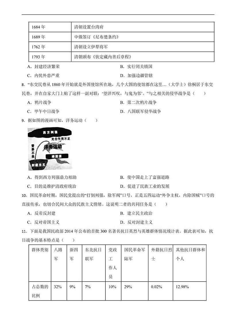 山东省济南市平阴县2024年中考历史模拟试卷附参考答案02