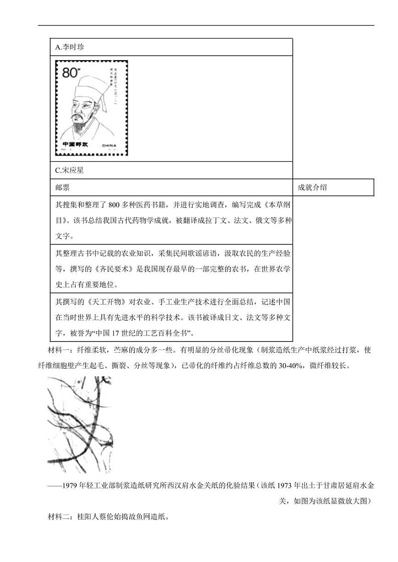 上海市嘉定区2024年中考历史模拟试卷附参考答案第2页