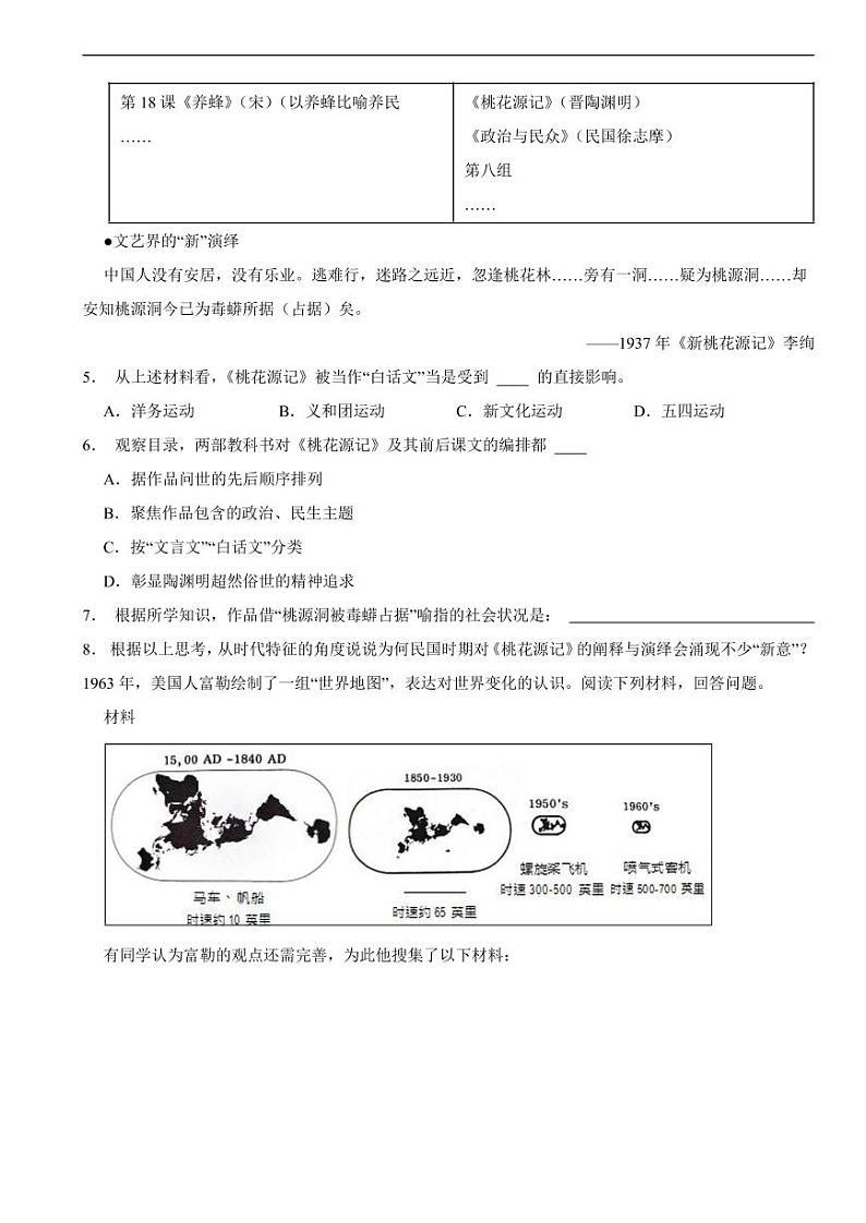 上海市青浦区2024年中考历史模拟试卷附参考答案第2页