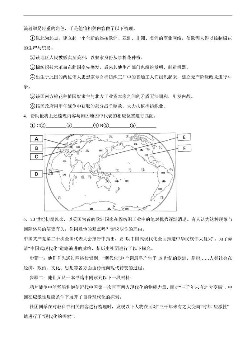 上海市杨浦区2024年中考历史模拟试卷附参考答案第2页