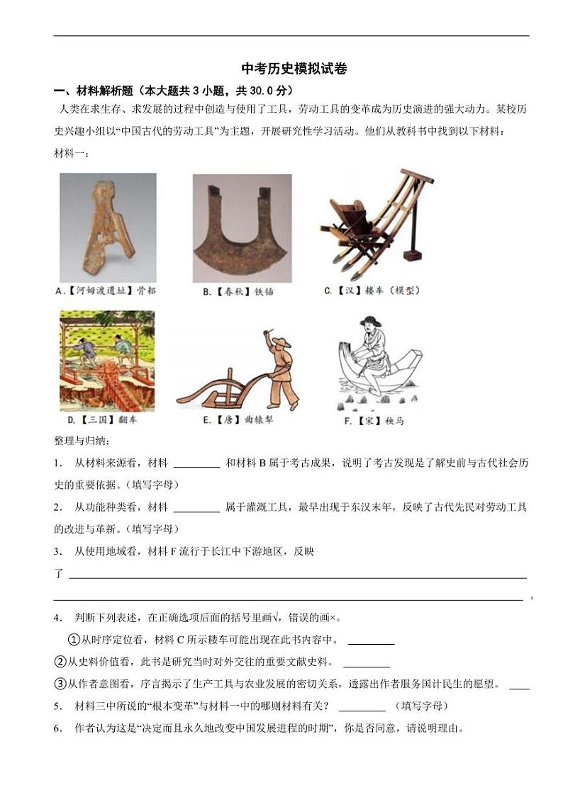 上海市长宁区2024年中考历史模拟试卷附参考答案第1页