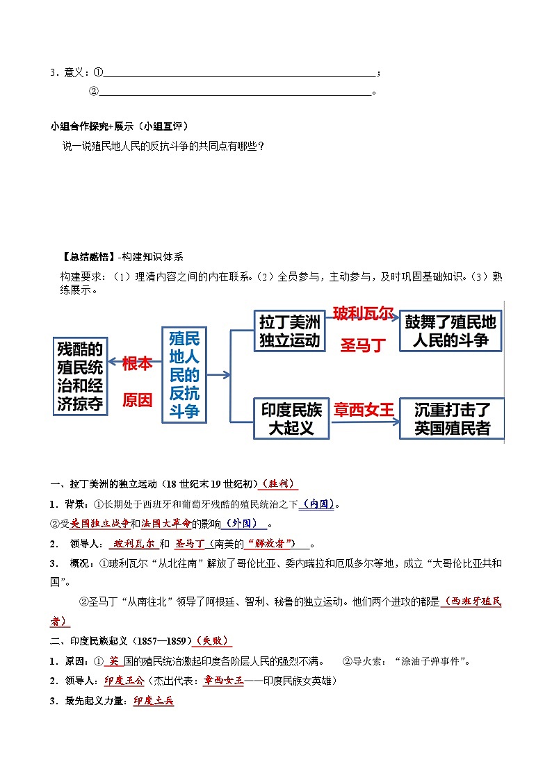人教统编版 初中历史 九年级下册 第1课+殖民地人民的反抗斗争（学案）02