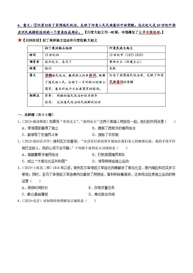 人教统编版 初中历史 九年级下册 第1课+殖民地人民的反抗斗争（学案）03
