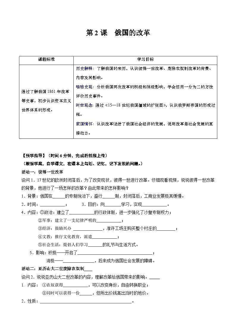 人教统编版 初中历史 九年级下册 第2课+俄国的改革（学案）01