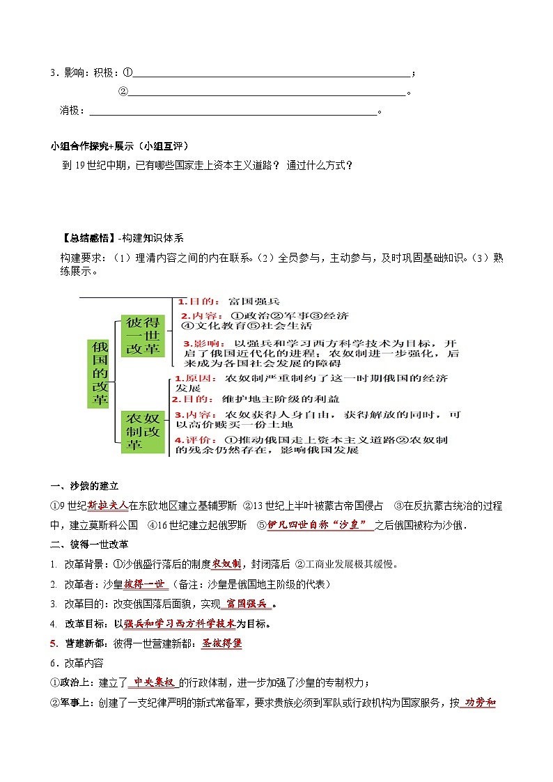 人教统编版 初中历史 九年级下册 第2课+俄国的改革（学案）02