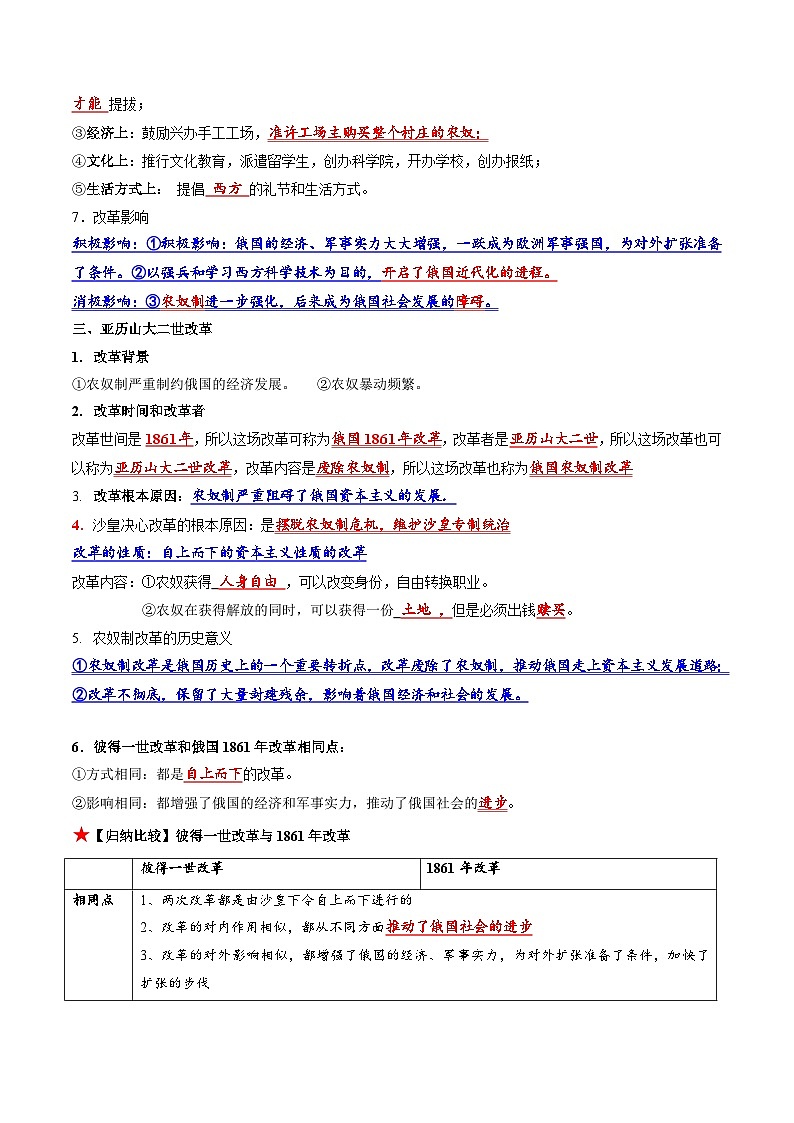 人教统编版 初中历史 九年级下册 第2课+俄国的改革（学案）03