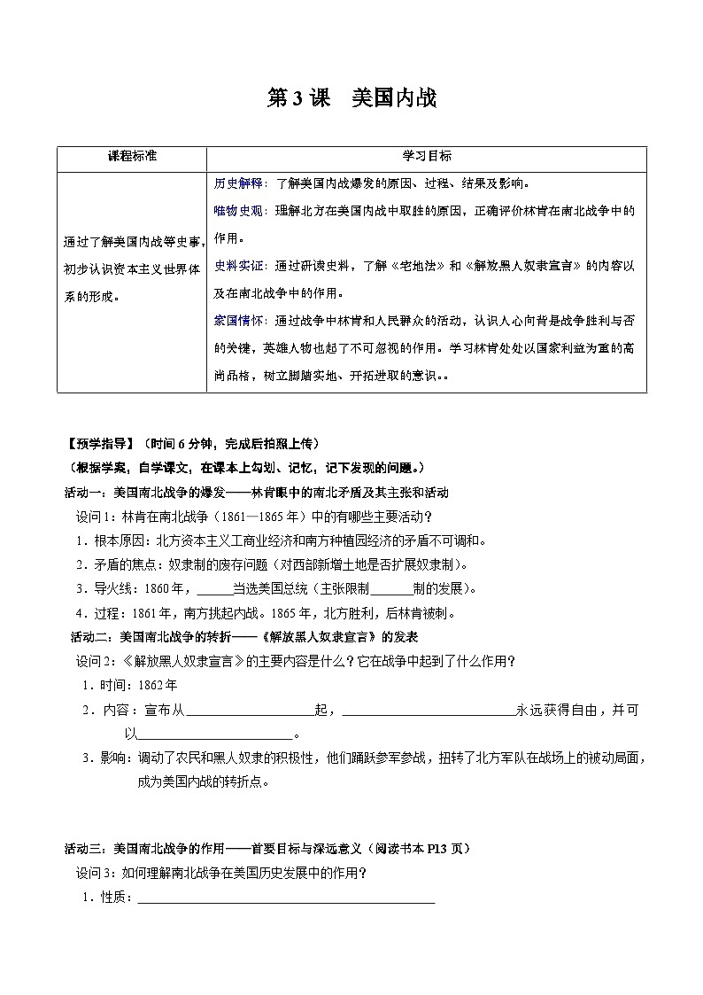 人教统编版 初中历史 九年级下册 第3课+美国内战（学案）01
