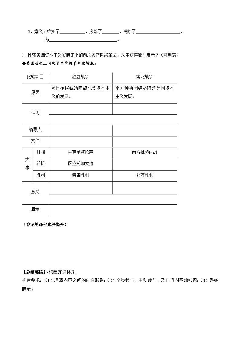 人教统编版 初中历史 九年级下册 第3课+美国内战（学案）02