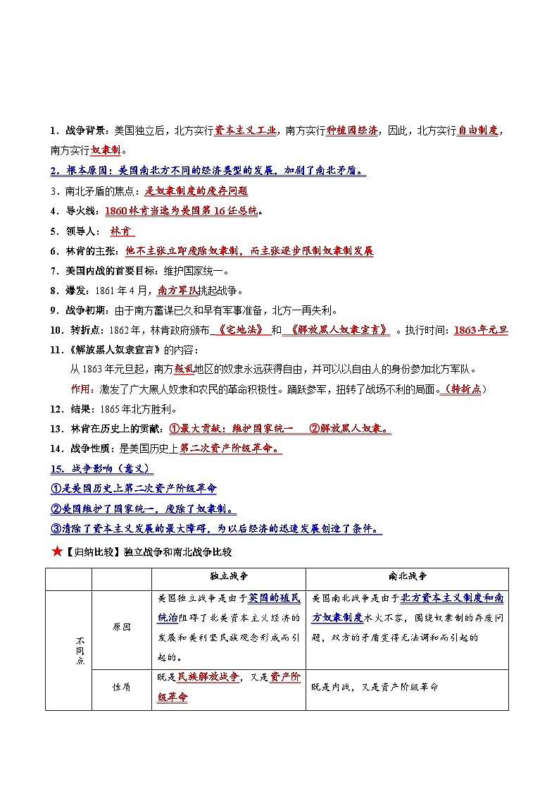 人教统编版 初中历史 九年级下册 第3课+美国内战（学案）03
