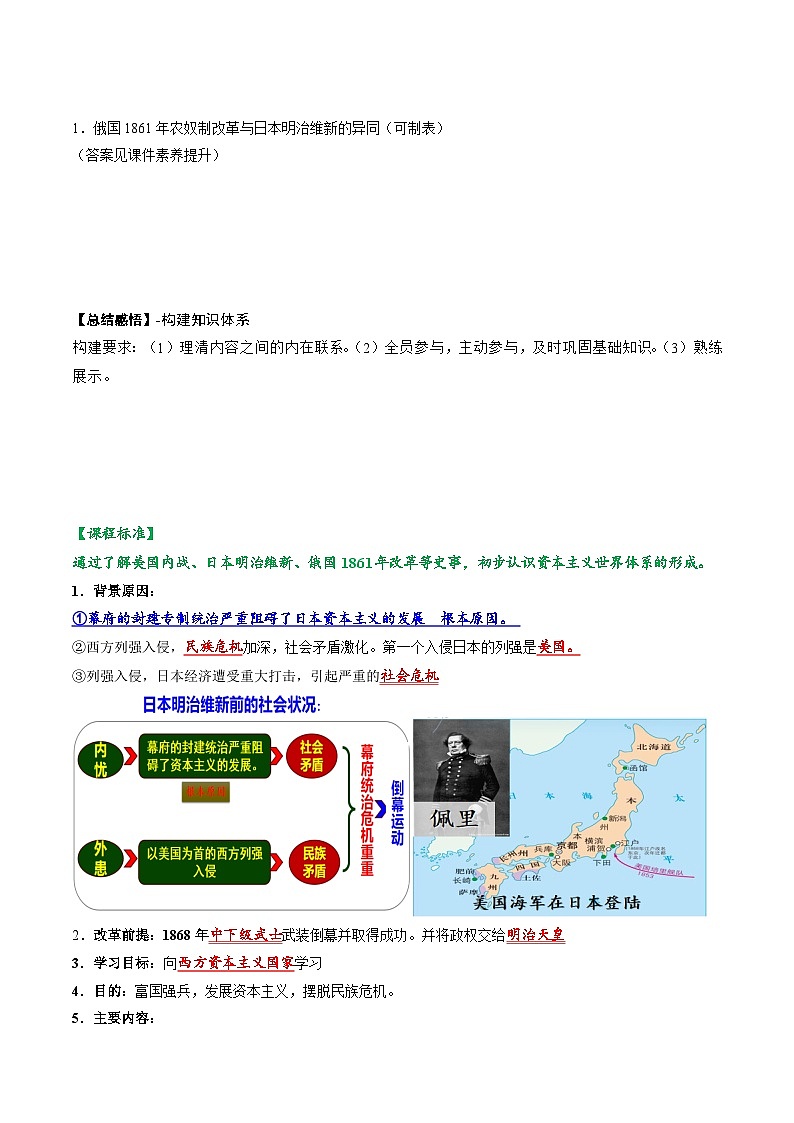 人教统编版 初中历史 九年级下册 第4课 日本明治维新（学案）02