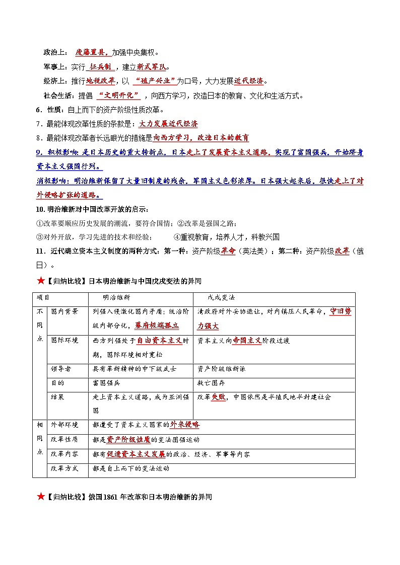 人教统编版 初中历史 九年级下册 第4课 日本明治维新（学案）03