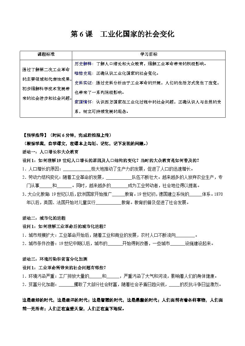 人教统编版 初中历史 九年级下册 第6课 工业化国家的社会变化（学案）01