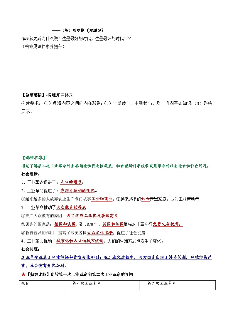 人教统编版 初中历史 九年级下册 第6课 工业化国家的社会变化（学案）02