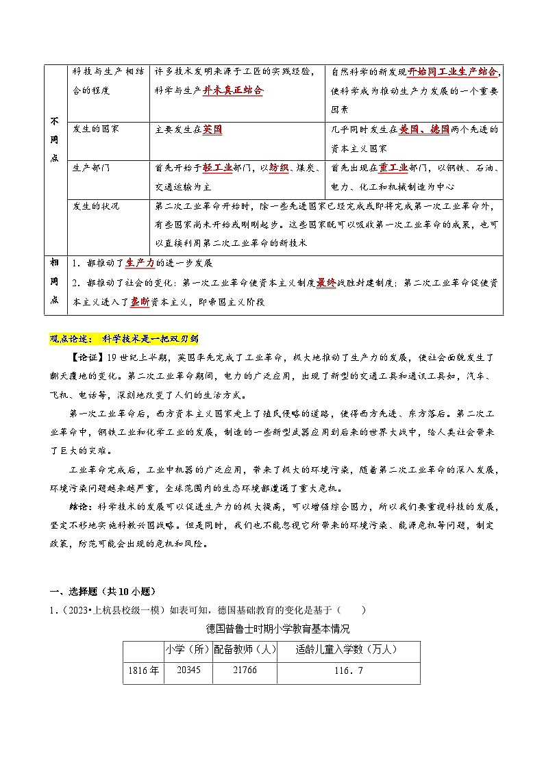 人教统编版 初中历史 九年级下册 第6课 工业化国家的社会变化（学案）03