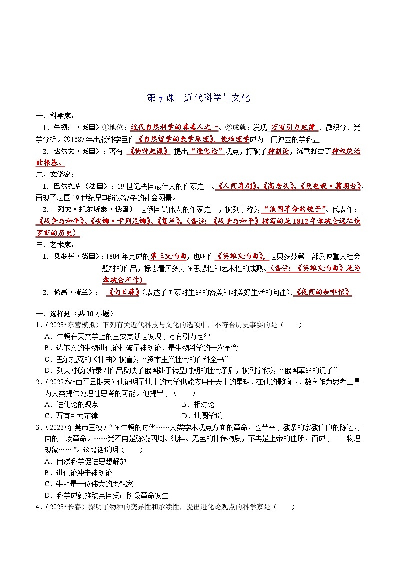 人教统编版 初中历史 九年级下册 第7课 近代科学与文化（学案）02