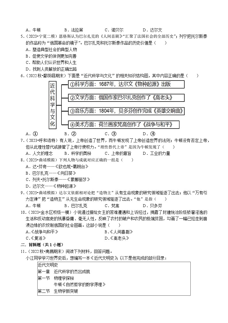 人教统编版 初中历史 九年级下册 第7课 近代科学与文化（学案）03