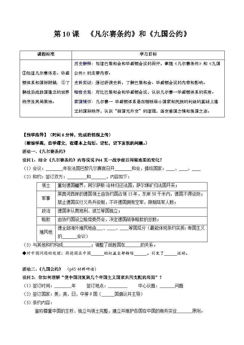 人教统编版 初中历史 九年级下册 第10课 《凡尔赛条约》和《九国公约》（学案）01