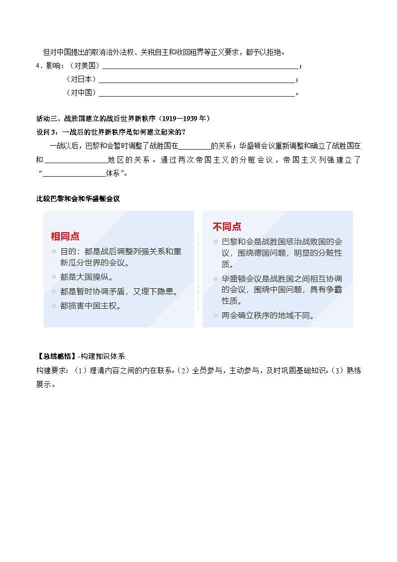 人教统编版 初中历史 九年级下册 第10课 《凡尔赛条约》和《九国公约》（学案）02