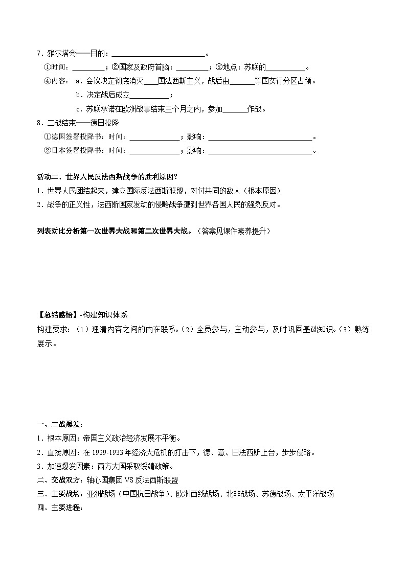 人教统编版 初中历史 九年级下册 第15课 第二次世界大战（学案）02