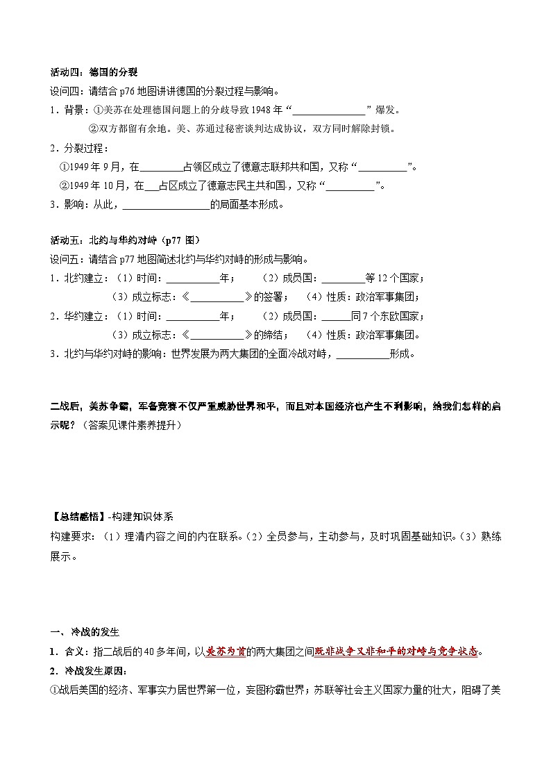 人教统编版 初中历史 九年级下册 第16课 冷战（学案）02