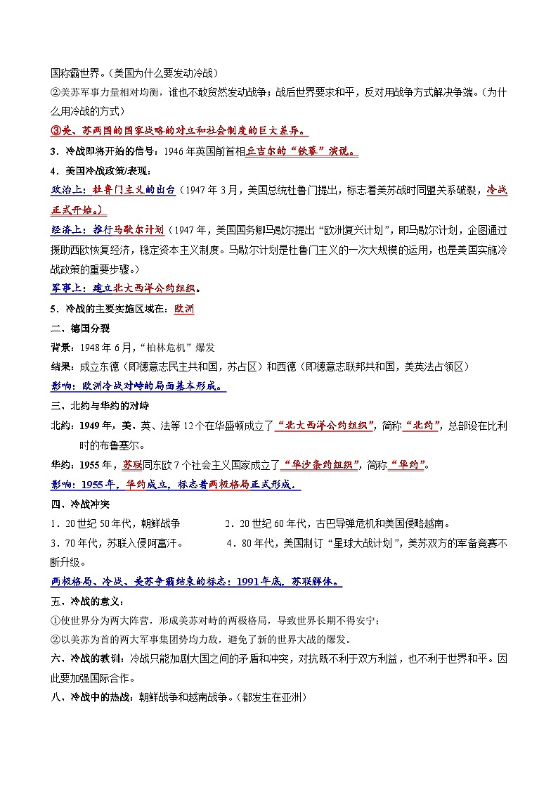 人教统编版 初中历史 九年级下册 第16课 冷战（学案）03