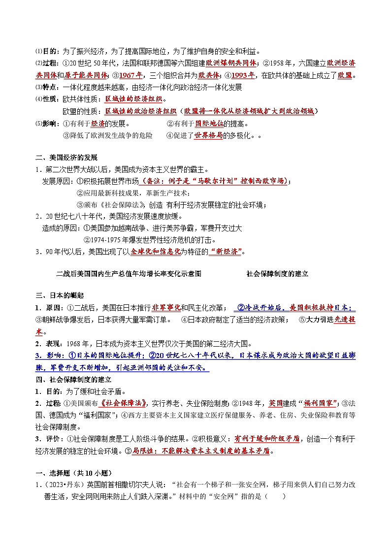 人教统编版 初中历史 九年级下册 第17课 二战后资本主义的新变化（学案）03