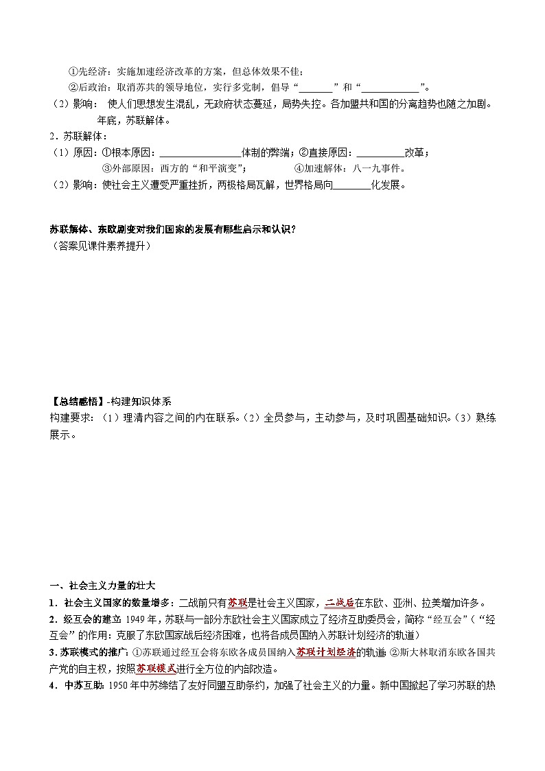 人教统编版 初中历史 九年级下册 第18课 社会主义的发展与挫折（学案）02