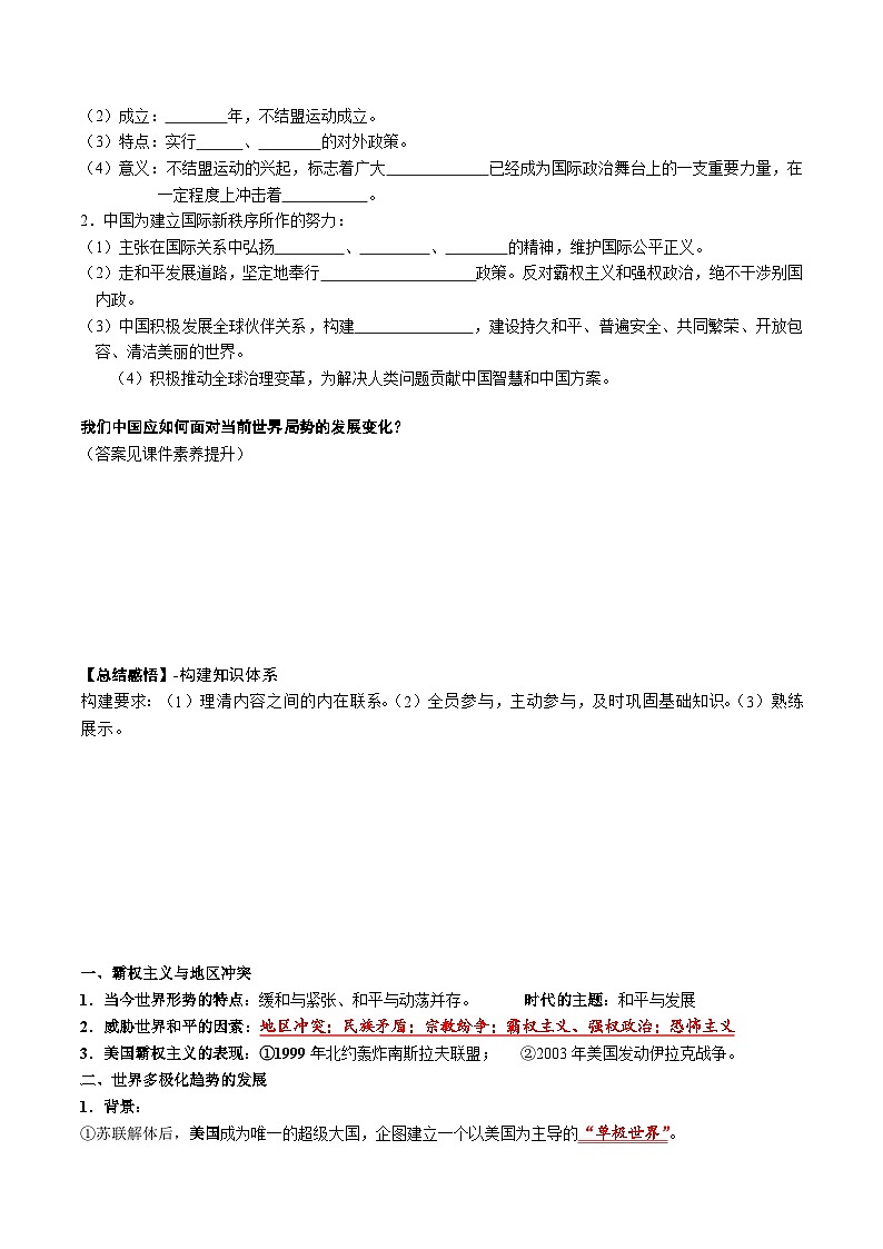 人教统编版 初中历史 九年级下册 第21课 冷战后的世界格局（学案）02