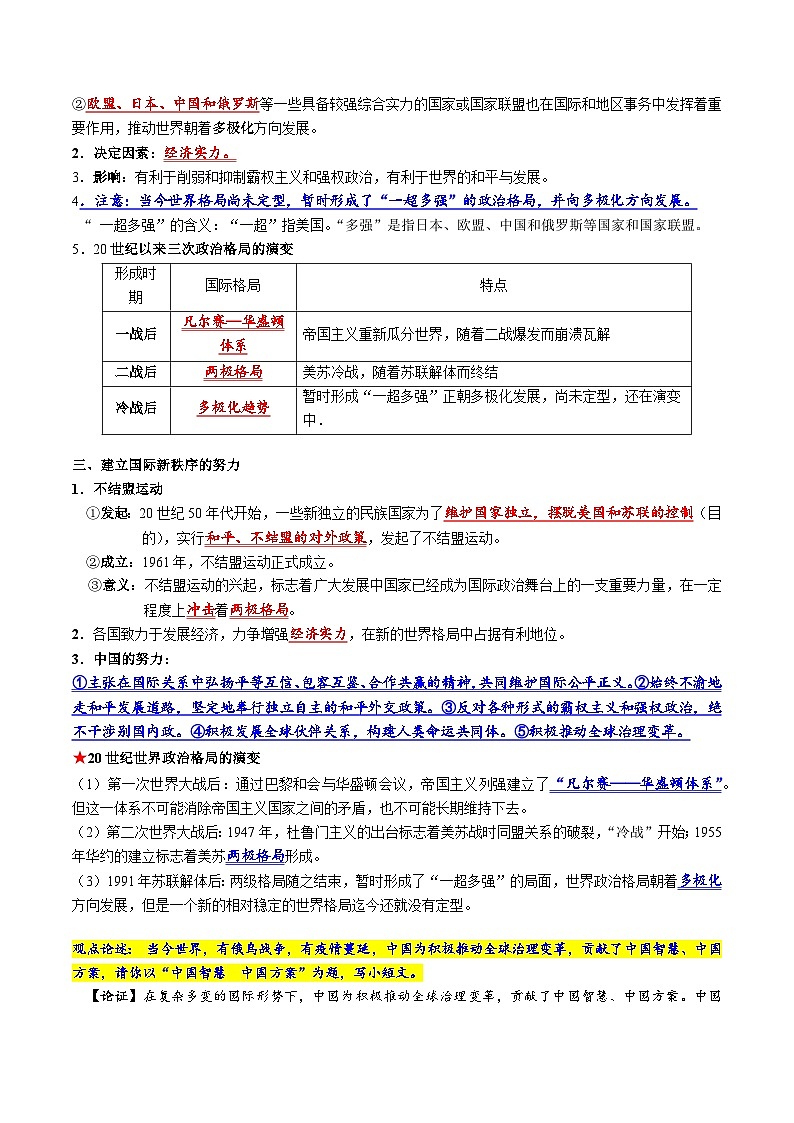 人教统编版 初中历史 九年级下册 第21课 冷战后的世界格局（学案）03