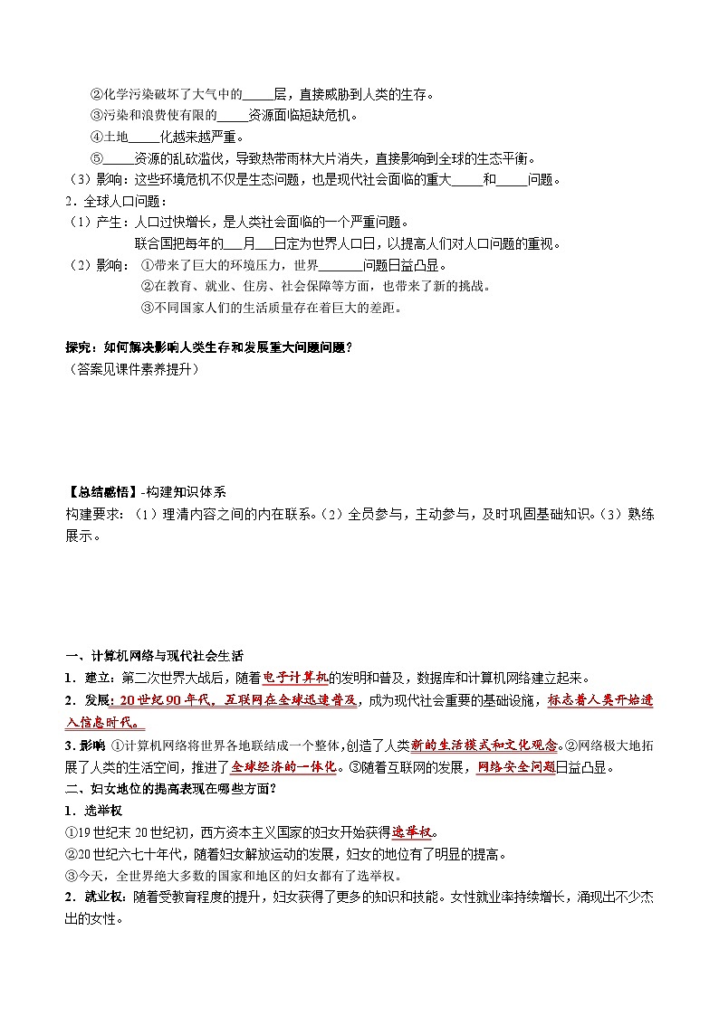 人教统编版 初中历史 九年级下册 第22课 不断发展的现代社会（学案）02
