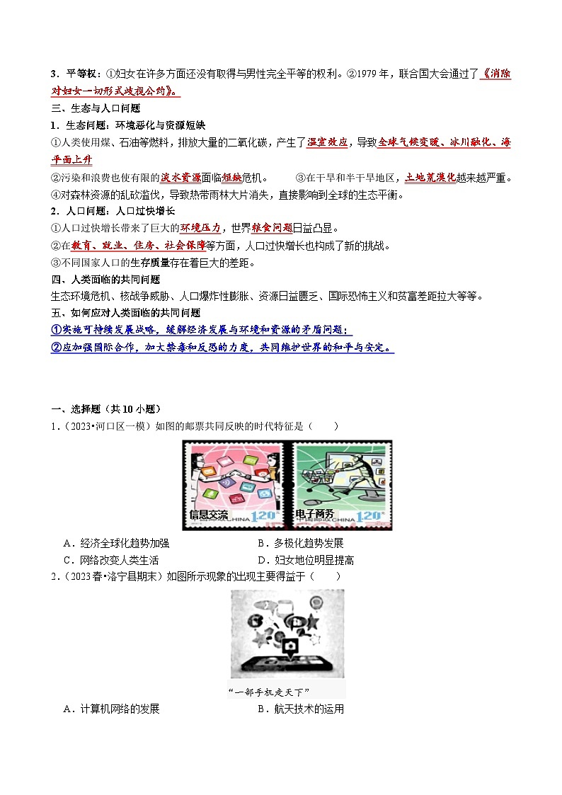 人教统编版 初中历史 九年级下册 第22课 不断发展的现代社会（学案）03