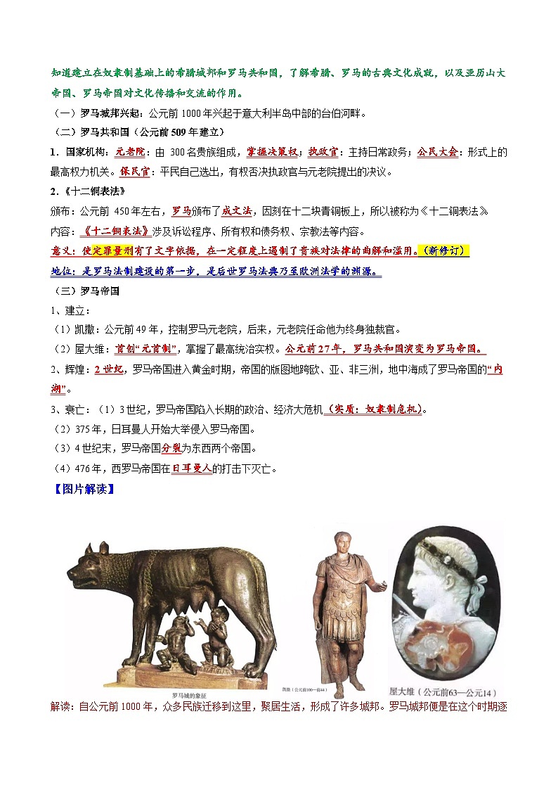 【同步学案】人教版 初中历史 九年级上册 第5课 罗马城邦和罗马帝国（学案）03