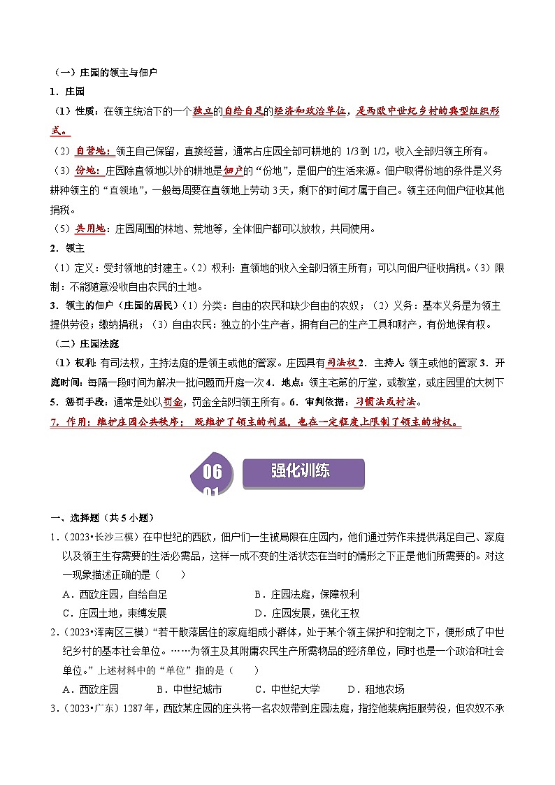 【同步学案】人教版 初中历史 九年级上册 第8课 西欧庄园（学案）03