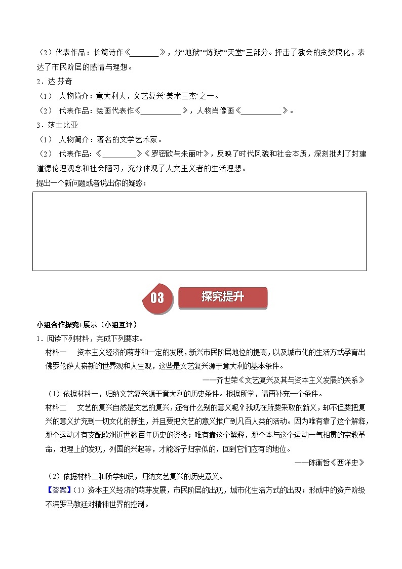 【同步学案】人教版 初中历史 九年级上册 第14课 文艺复兴运动（学案）02