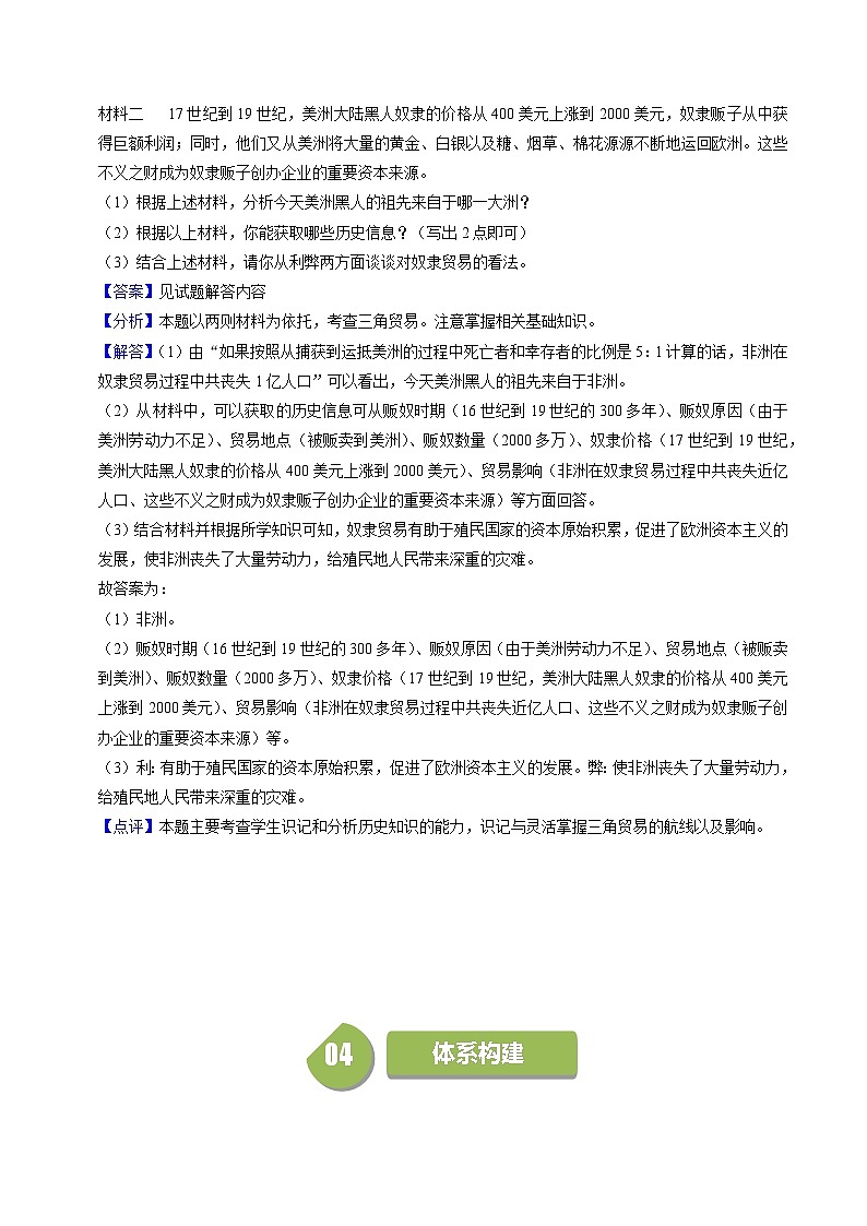 【同步学案】人教版 初中历史 九年级上册 第16课 早期殖民掠夺（学案）03