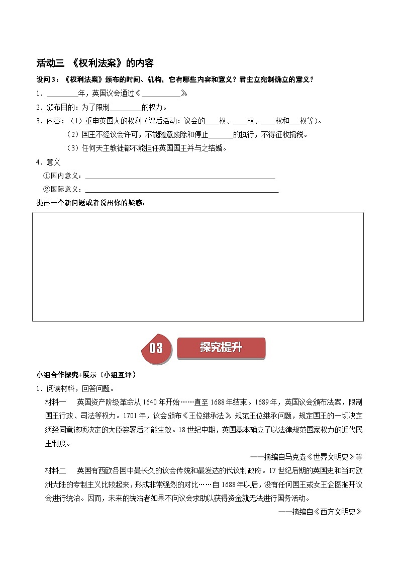 【同步学案】人教版 初中历史 九年级上册 第17课 君主立宪制的英国（学案）02