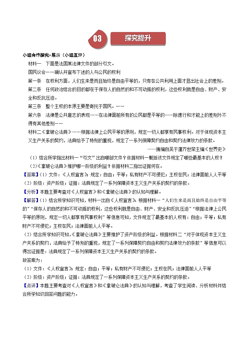 【同步学案】人教版 初中历史 九年级上册 第19课 法国大革命和拿破仑帝国（学案）03