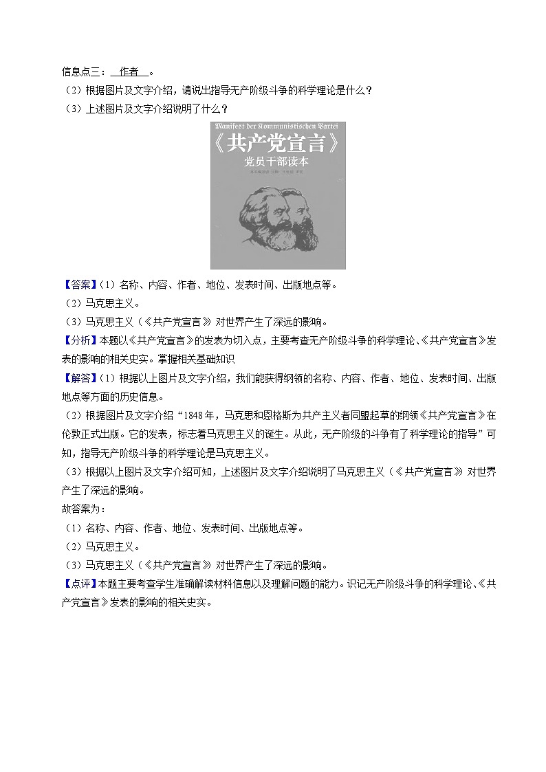 【同步学案】人教版 初中历史 九年级上册 第21课 马克思主义的诞生和国际工人运动的兴起（学案）03