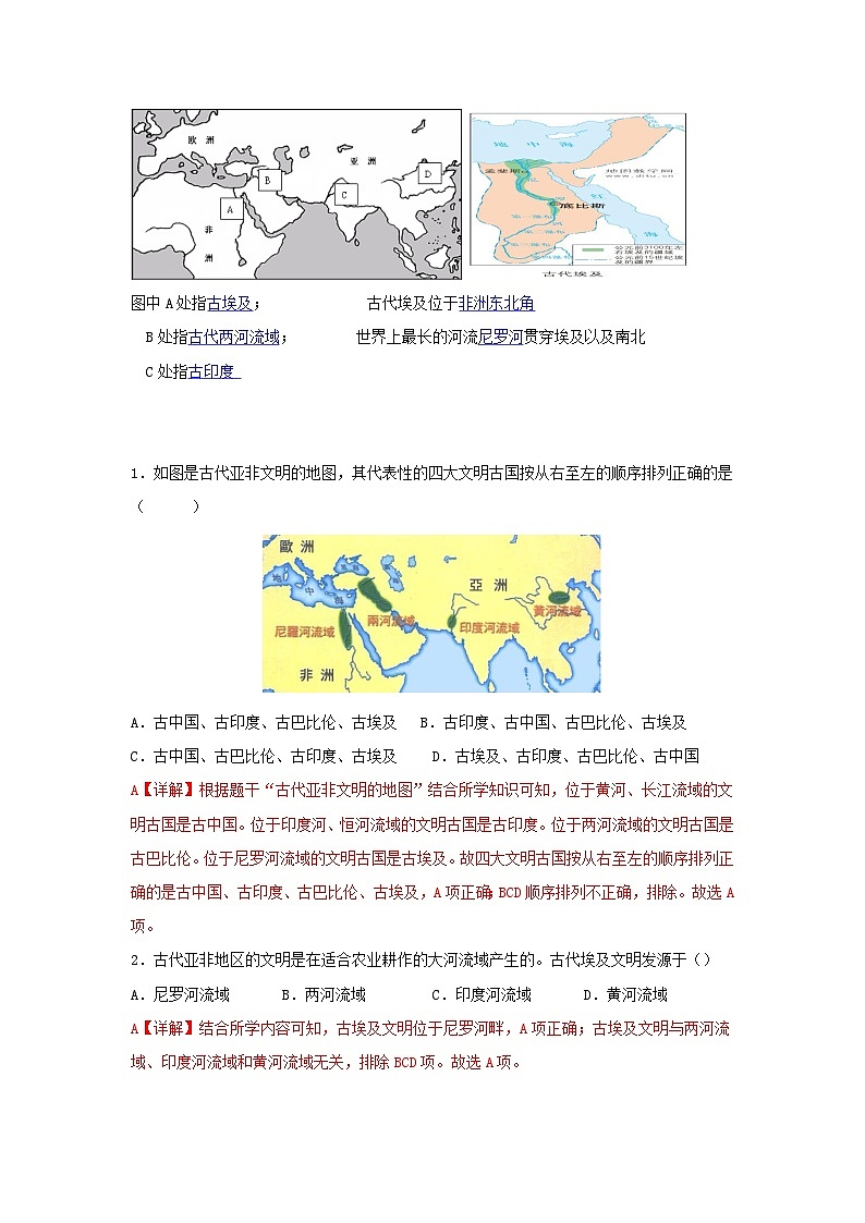 【作业设计】人教版 初中历史 九年级上册 第1课 古代埃及（作业设计）02