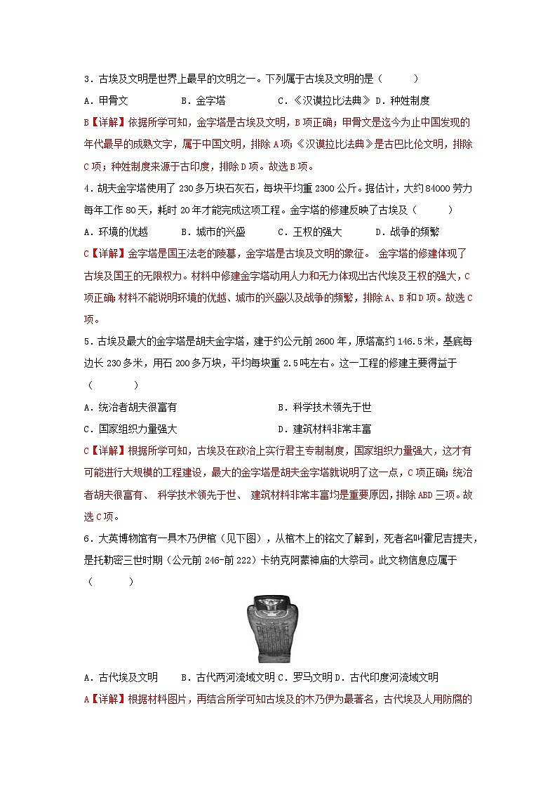 【作业设计】人教版 初中历史 九年级上册 第1课 古代埃及（作业设计）03