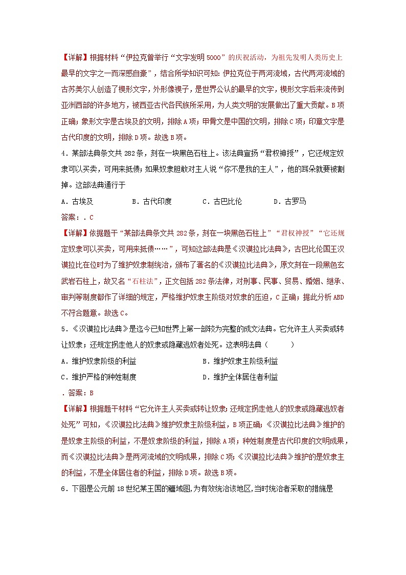 【作业设计】人教版  初中历史 九年级上册 第2课 古代两河流域（解析版）第3页