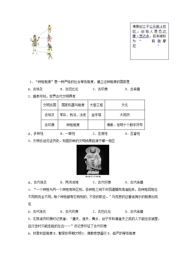 【作业设计】人教版 初中历史 九年级上册 第3课 古代印度（作业设计）02