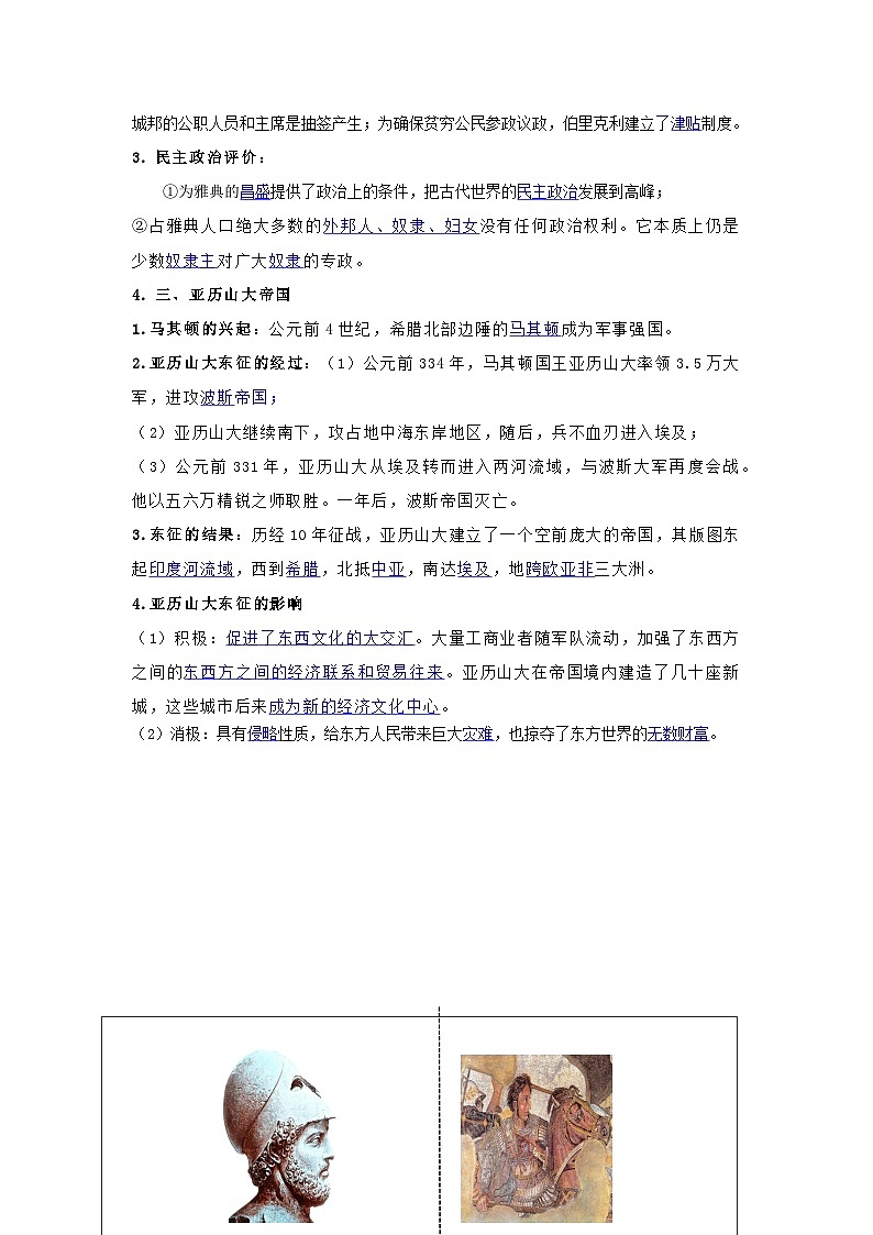 【作业设计】人教版 初中历史 九年级上册 第4课 希腊城邦和亚历山大帝国（作业设计）02