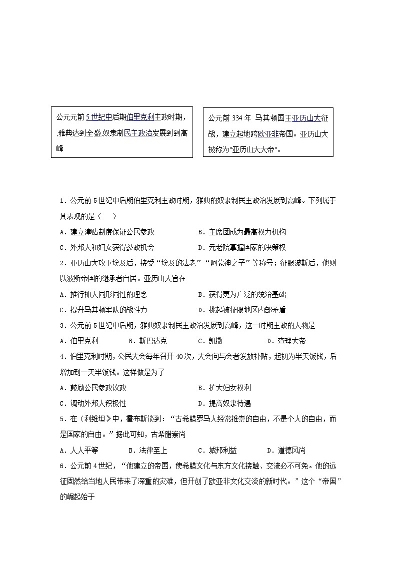 【作业设计】人教版 初中历史 九年级上册 第4课 希腊城邦和亚历山大帝国（作业设计）03