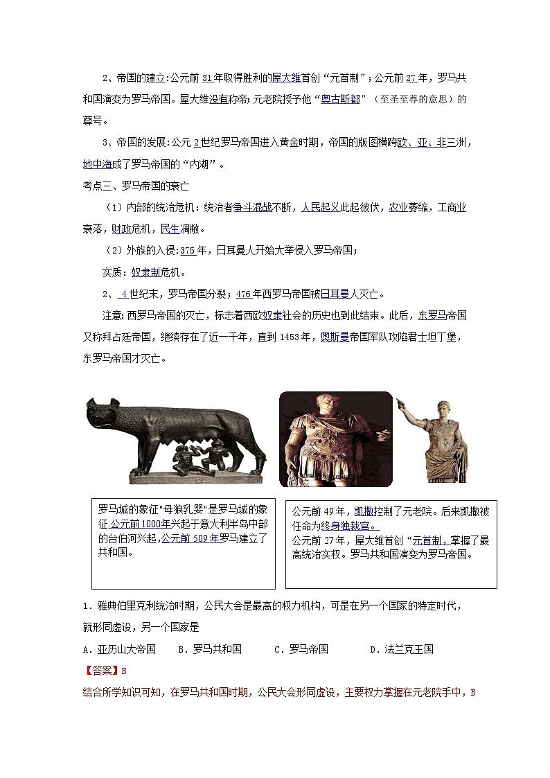 【作业设计】人教版 初中历史 九年级上册 第5课 罗马城邦和罗马帝国（作业设计）02