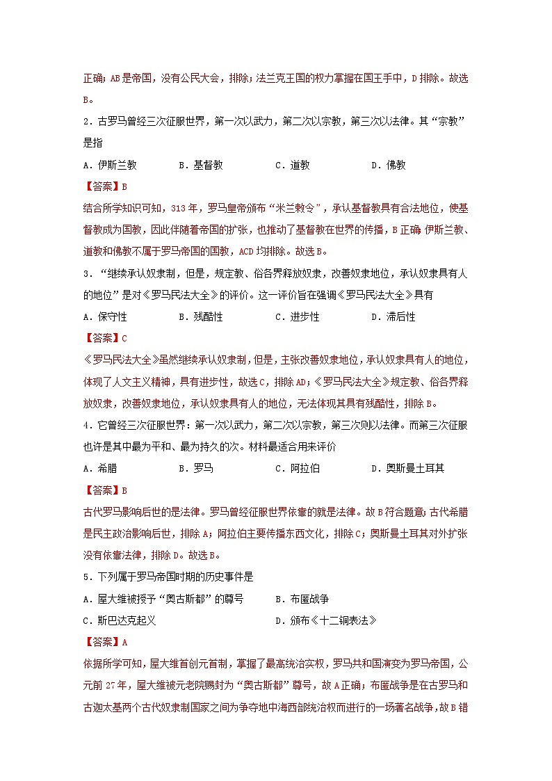 【作业设计】人教版 初中历史 九年级上册 第5课 罗马城邦和罗马帝国（作业设计）03