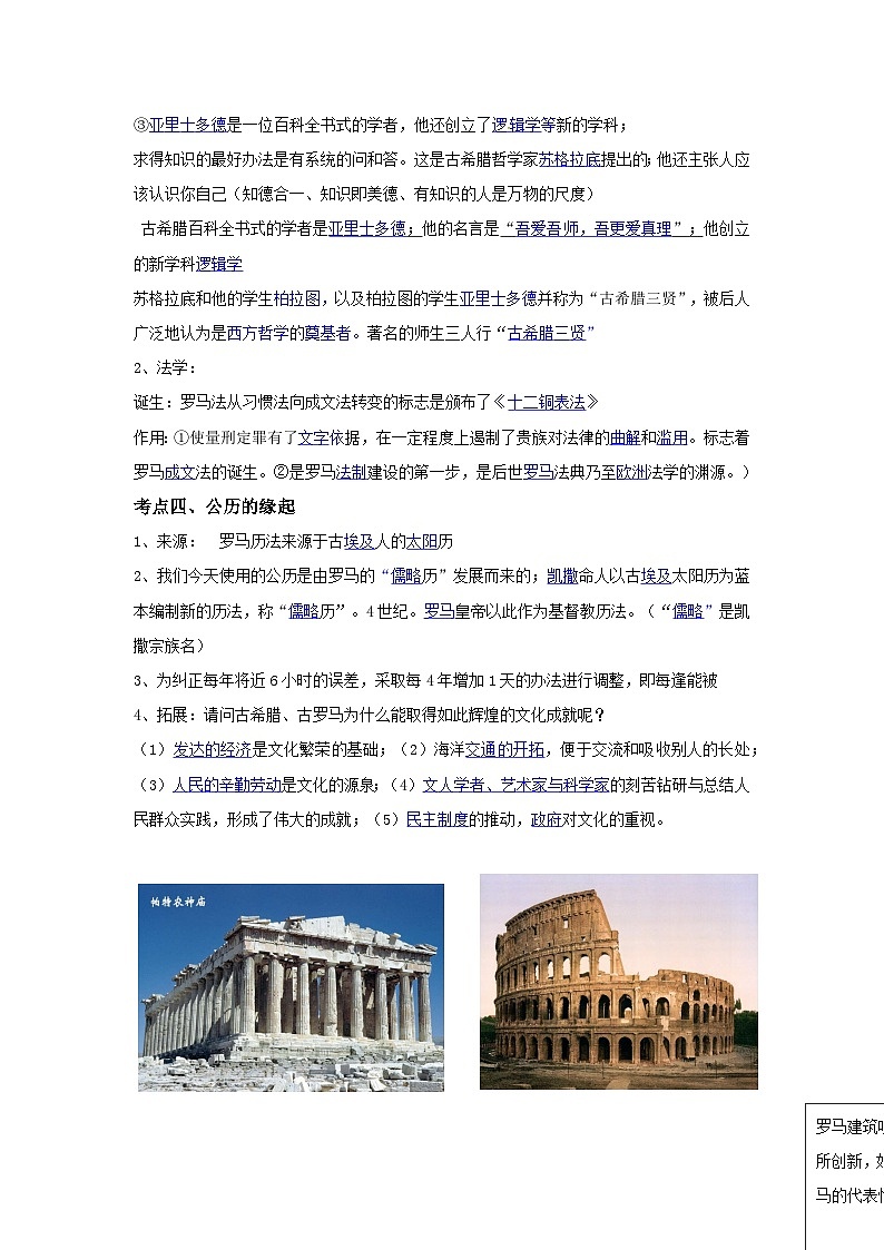 【作业设计】人教版 初中历史 九年级上册 第6课 希腊罗马古典文化（作业设计）02