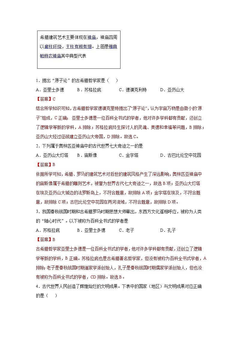 【作业设计】人教版 初中历史 九年级上册 第6课 希腊罗马古典文化（作业设计）03